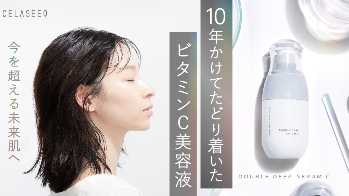 ダブルディープセラムC ビタミンC美容液 CELASEEQ セラシーク ビタミンC 美容液 ピリピリしない 敏感肌 毛穴美容液 高浸透 長時間 しっとり 低刺激 毛穴ケア